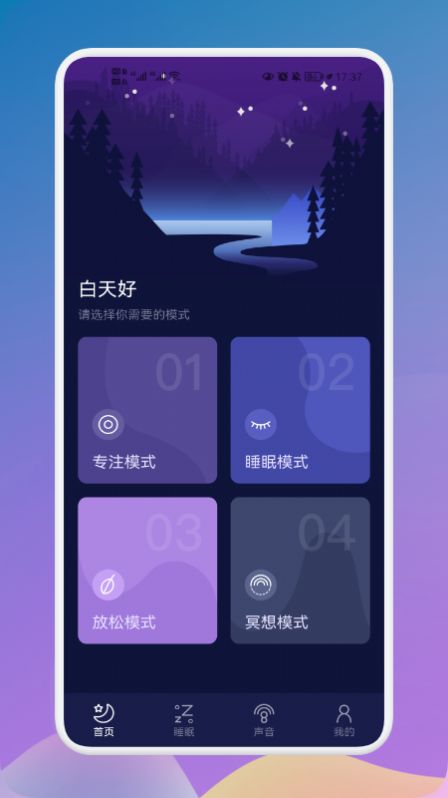守护睡眠白噪音正版