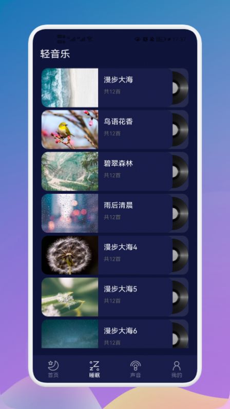 守护睡眠白噪音正版