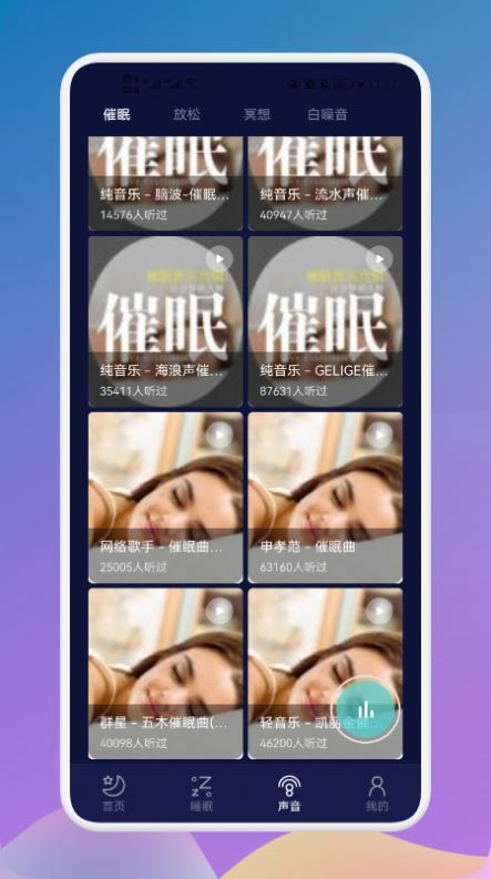 守护睡眠白噪音正版