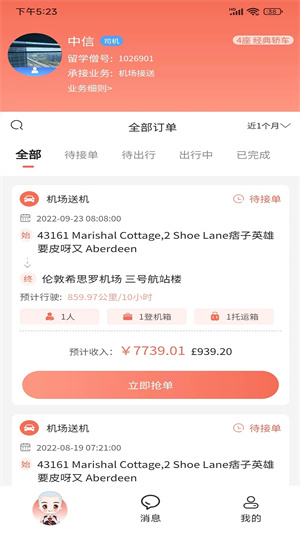 留学僧商户端直装版图3