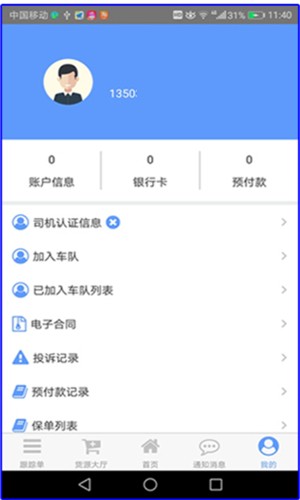 骆驼智运司机端最新版图2