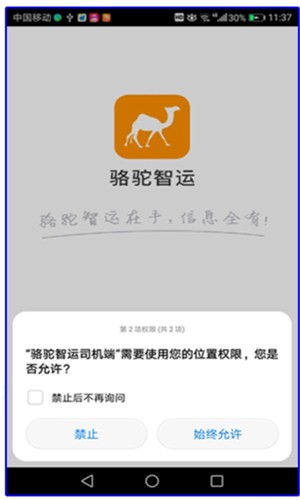 骆驼智运司机端最新版图3