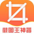 截图王神器手机最新版