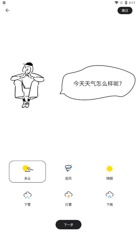 猪猪日记免费版图2