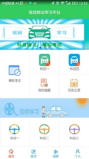 驾培掌上通