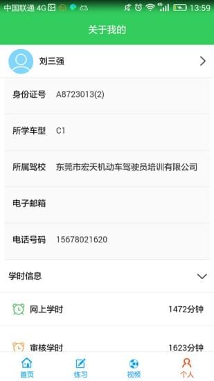 驾培掌上通