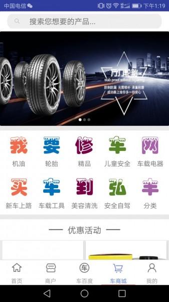 我要修车网官方版
