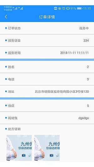 九州护士手机最新版