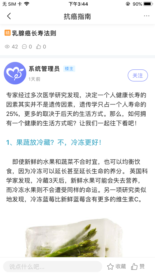 乳腺癌病友会官方最新版图1