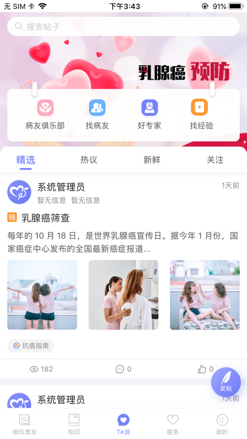 乳腺癌病友会官方最新版图2