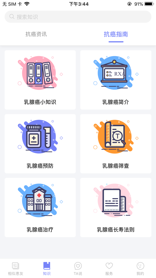 乳腺癌病友会官方最新版图3