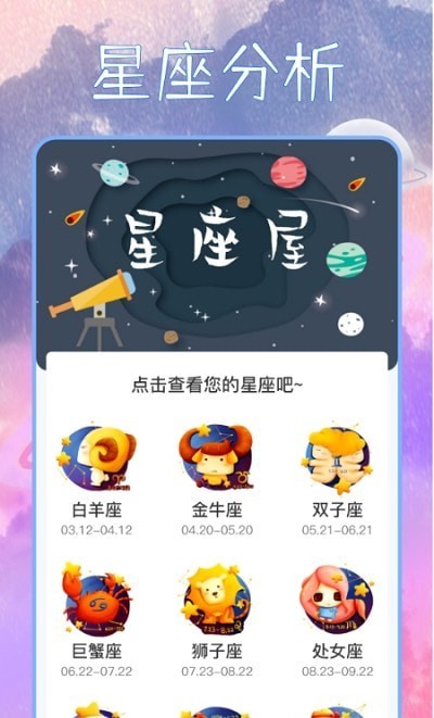 星座屋手机正版图1