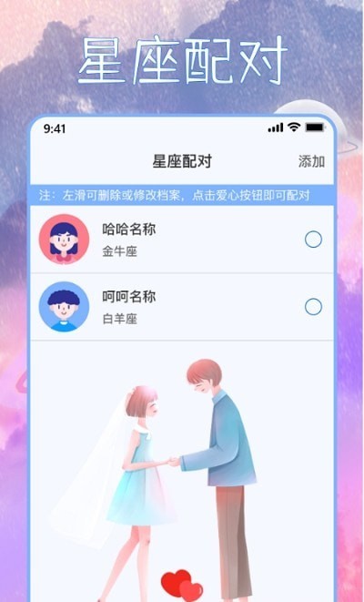 星座屋手机正版图2