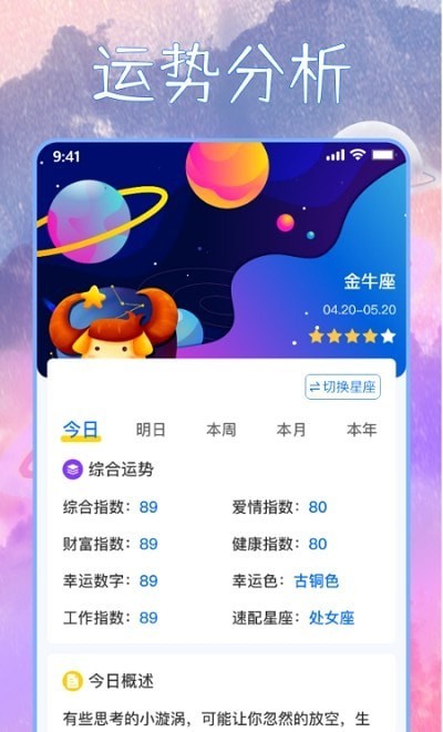 星座屋手机正版图3