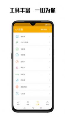 数图田调官方最新版图1