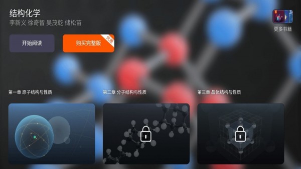 结构化学安卓版图2