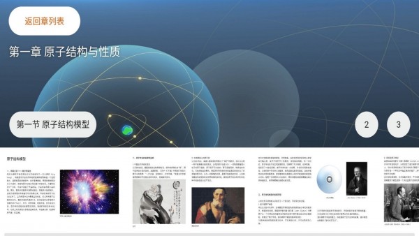结构化学安卓版图3