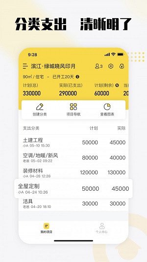 初创装修记账手机最新版