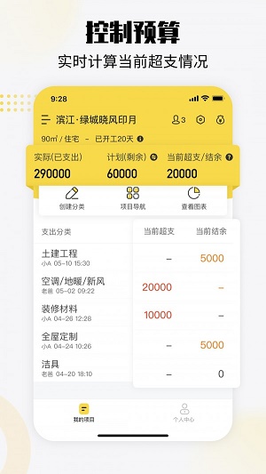 初创装修记账手机最新版