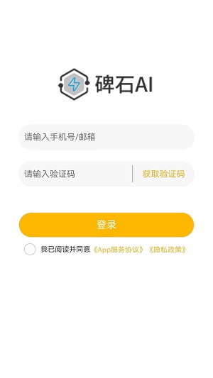 碑石AI官方版
