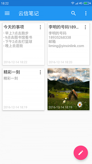 云信笔记手机最新版