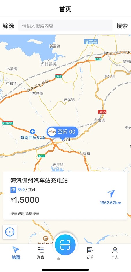 海汽充电安卓版图1