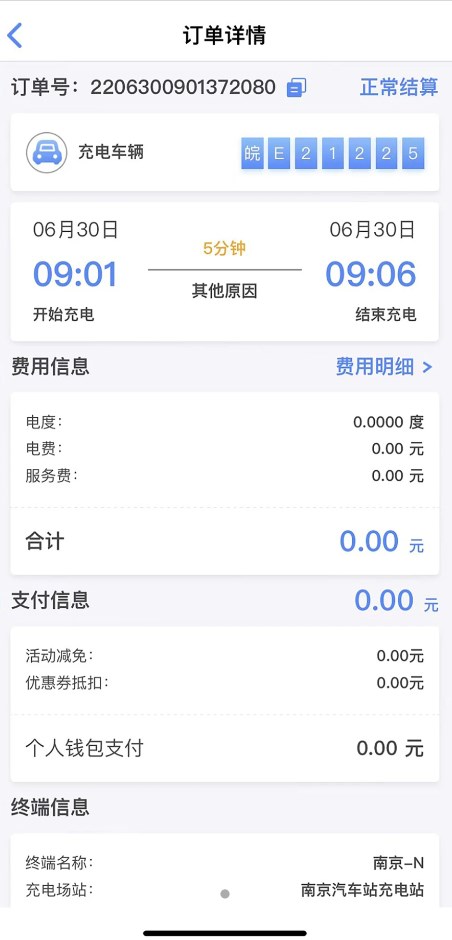 海汽充电安卓版图2