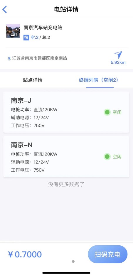 海汽充电安卓版图3