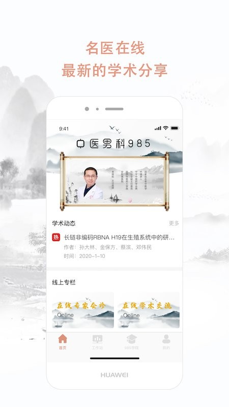 中医男科985通用版(3)