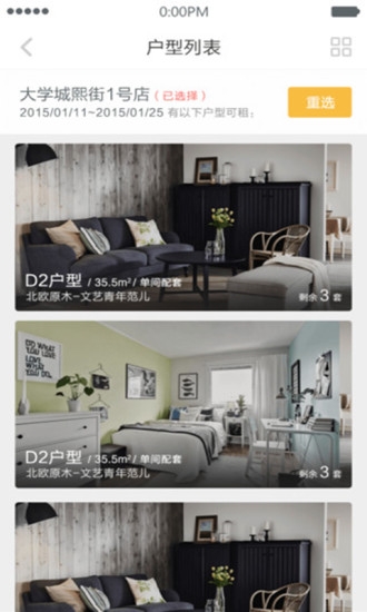 嘛嘛公寓手机免费版图1
