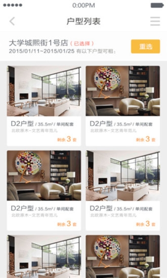 嘛嘛公寓手机免费版图2