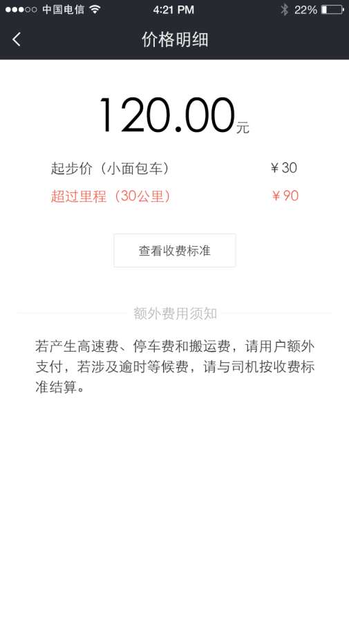 E代收原版图1
