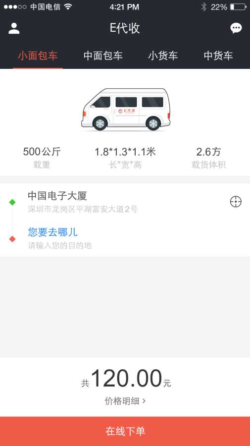 E代收原版图2