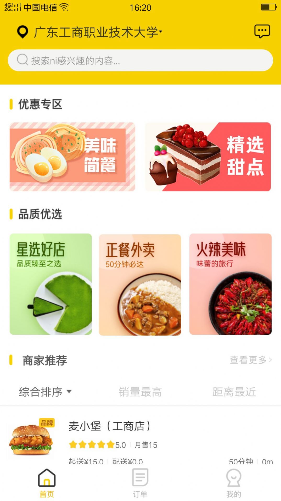 小宝外卖官方正版