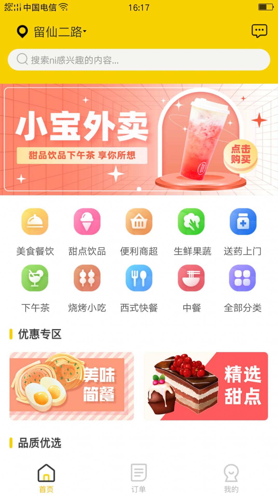 小宝外卖官方正版