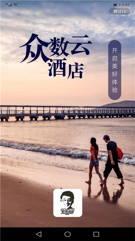 众数云酒店安卓官方版图1