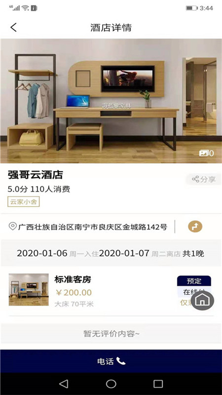 众数云酒店安卓官方版图3