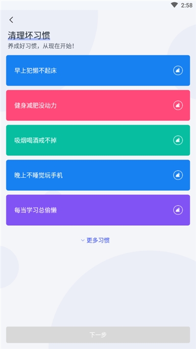 清理坏习惯手机版