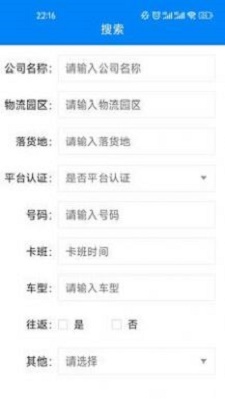 永逸司机端安卓直装版