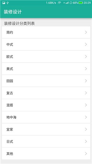 会装房手机最新版图3