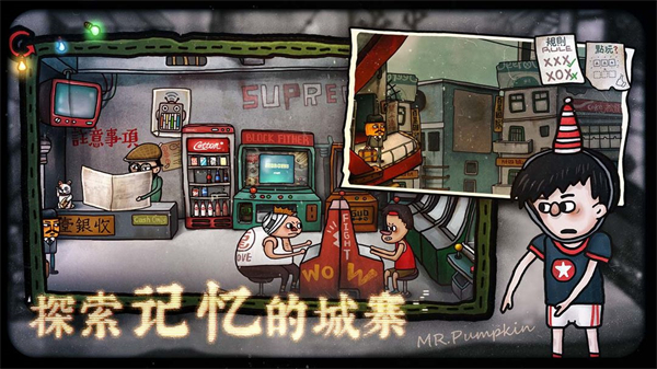 南瓜先生2九龙城寨手机正版截图4