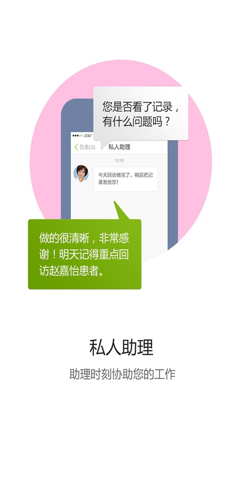 医护助理手机免费版(1)