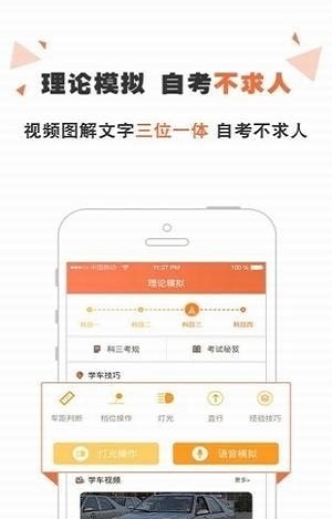 丫丫学车手机正版图2