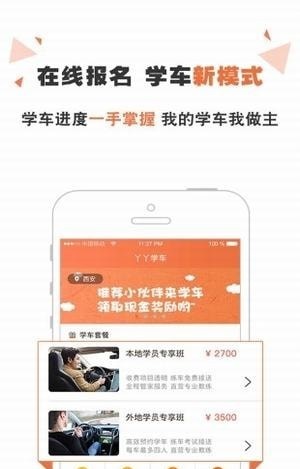 丫丫学车手机正版图3