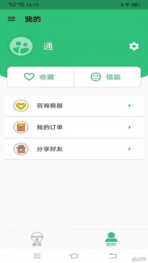 科目四学习平台最新版