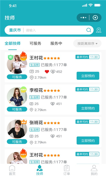 康悦到家免费版图1