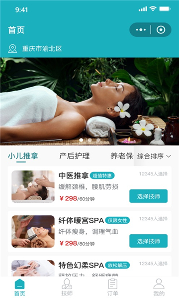 康悦到家免费版图3