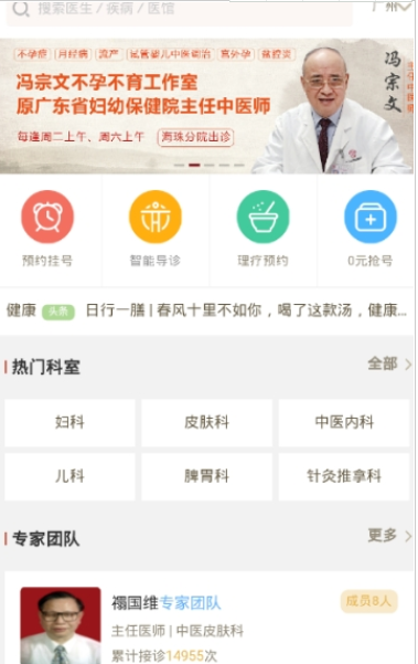 中医诊疗手机正版
