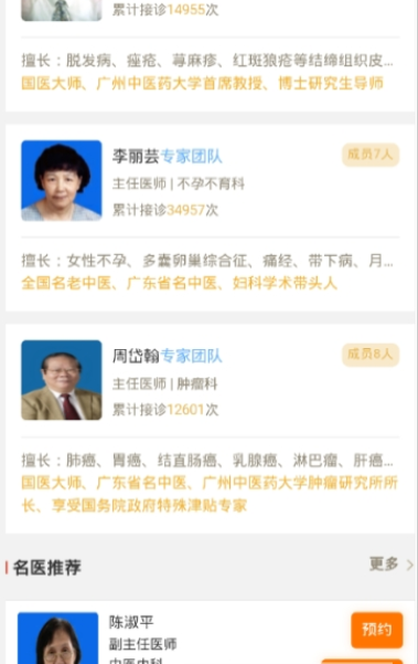 中医诊疗手机正版