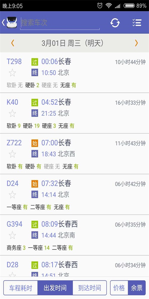 火车票达人安卓直装版